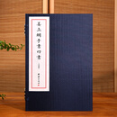 姜立纲手书四书 一函四册 大学中庸论语孟子白文善本 手工宣纸 线装书籍