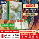 【赠帆布袋】包邮 这里是中国1+2(套装2册) 星球研究所 著 中信出版社图书