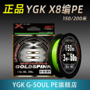 ygk g-soul pe8编路亚专用pe线顺滑远投大力马YGK G-SOUL PE线路亚线原装防磨线 原装YGKX8编150米1号