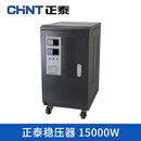 正泰（CHNT）稳压器220V单相自动交流空调电脑冰箱家用电器稳压器TND1工业大功率 单相稳压器15KW（立式）