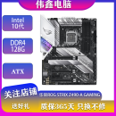微星 华硕 技嘉七彩虹B460 Z490 B560 Z590二手主板支持Intel10 11代 华硕ROG STRIX Z490-A GAMING
