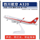 合金模型客机空客A350-900四川航空熊猫彩绘航模礼品摆件带灯光 30cm川航320带轮带灯光