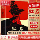 红岩 非人民教育出版社 中国青年出版社 原著无删减版 八年级上册语文必读课外书目 图书