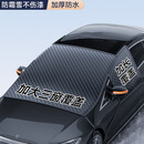 迪加伦汽车前档玻璃防雪挡车载遮阳板汽车遮阳挡车用雪罩车衣磁性雪挡