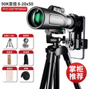 熊猫单筒望远镜变倍高倍高清2024新款专业微光夜视户外手持望眼镜90K 【8-20倍x50】5件套