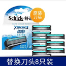 舒适Schick/舒适超峰3原装刀片Xtreme3剃须刀头超锋手动刮胡刀替换装 超峰3层8个刀头