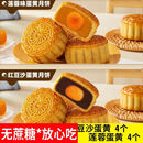 真世好无糖月饼糖尿病人吃的双蛋黄月饼广式中秋莲蓉豆沙五仁0蔗糖 【无蔗糖】莲蓉+豆沙蛋黄混合【798·g)