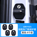 骋胜汽车车门锁扣盖防撞胶条套车门硅胶加厚保护盖缓冲减震垫片 适用于宝马【4个装】