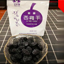 三叶果梅干三叶果西梅干新疆特产西梅原味零食蜜饯果脯 西梅干500g*1袋