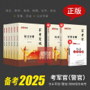 军考复习资料备考2025《崔爱功军考突破》士兵考学2025复习资料部队战士考军校书籍军队院校招收士兵学员文化科目统一考试生长军官（警官）学员军考复习教材用书知识点考点讲解共8科 全八科+公式手册