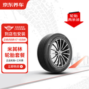米其林京保养汽车轮胎2条 235/55R17 103W 浩悦四代 PRIMACY 4包安装