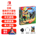 任天堂（Nintendo）Switch 健身环大冒险 游戏卡带 体感游戏套装