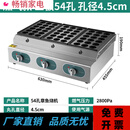 章鱼烧机商用章鱼小丸子机燃气章鱼烧炉鱼丸子机摆摊用煤气 燃气54孔45CM直径铝板