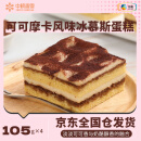 中粮香雪可可摩卡风味冰慕斯蛋糕 休闲下午茶糕点生日蛋糕105g*4
