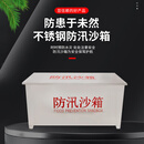 圳仓 不锈钢消防沙箱加厚黄沙箱防汛沙袋箱加油站工厂灭火箱 304材质（1200*600*600mm）