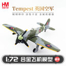 hobbymasterHobbyMaster英国空军SkyMax暴风战斗机飞机模型军事航模摆件 sm4008