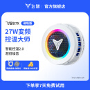 飞智B7X磁吸手机散热器 半导体超频制冷智能控温超低噪音 游戏直播降温神器适用于苹果ipadIQOO绝区零