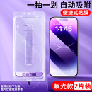 苹果15/15promax钢化膜无尘仓全屏覆盖高清抗指纹防窥手机无白边 紫光【2膜+1仓】抗指纹丨听筒防尘丨全屏覆盖 iPhone 15 Pro Max