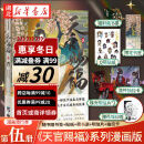 正版图书 天官赐福5伍漫画实体书【Q萌咕卡贴纸+烫金藏书票+花怜抽拉卡等】墨香铜臭小说原著改编第5册 湖北新华书店旗舰店