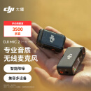 大疆DJI Mic 2（一发一收） 专业音质无线麦克风 直播降噪收音麦 手机相机收音器蓝牙一拖一领夹麦