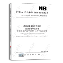 NB/T47014~47016-2023 《承压设备焊接工艺评定》 《压力容器焊接规程》```