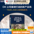 DK时间线上的全球史 官方包邮 英国DK公司著 中信出版社图书