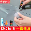 智骋汽车前挡风玻璃修复液家用玻璃修复裂纹刮划痕裂缝修补胶水还原剂