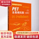 剑桥通用五级考试PET全真模拟题 新题型