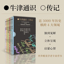 自营 牛津通识读本·人物传记系列（套装共6册）甘地+加缪+托尔斯泰+荷马+伽利略+哥白尼 世界精英学者专业背书 了解伟人 学习伟人
