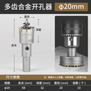 不锈钢开孔器多齿合金钻头19.5圆管开孔器25金属钻孔器22管圆形32 多齿20MM
