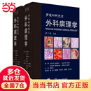 罗塞和阿克曼外科病理学（11版）（上下卷）