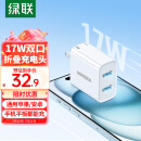 绿联（UGREEN） 3.4A充电头5V2a多口充电器通用苹果iPhone15/14小米三星华为手机平板快充USB双口数据线适配器