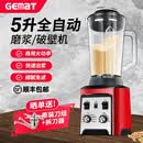 GEMaT豆浆机商用现磨无渣免过滤五谷磨浆机大容量商用破壁机早餐店用打浆机全自动低音水果打汁料理机 5升单杯-全自动+定时低音-无加热