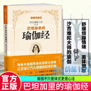正版包邮 巴坦加里的瑜伽经 吉难陀著 陈景圆译 商务印书馆国际有限公司 瑜伽经正版 帕坦伽利 全新版 瑜伽经书 F