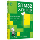 STM32入门100步