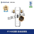 滨特尔【TOP】前置过滤器家用反冲洗净水器9T大流量S260/S1 [全自动]9T/H大流量智能前置