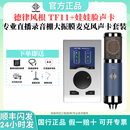德律风根（TELEFUNKEN）TF11 TF17 TF47 TF51大振膜电容麦克风录音直播唱歌录音棚话筒 TF11+娃娃脸声卡