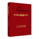 中华心脏超声学 2024年2月参考