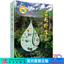 云南野生菌/杨祝良,王向华,吴刚 科学出版社