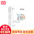 论历史（套装上下册）年鉴学派代表人物布罗代尔关于历史学思考的集中体现