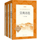 水浒传+艾青诗选 初三 九年级上 必读 套装共2种 语文阅读推荐丛书 人民文学出版社