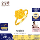 金至尊（3D-GOLD)玫瑰物语黄金戒指实心足金999花边层叠素圈女戒生日礼物计价 金重3.32克（配饰品礼盒）