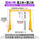 龙门架移动小型可拆卸航吊电动吊车简易升降吊架行吊起重机龙门吊 3吨总高2米总宽2米