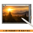 丢石头 树莓派电阻显示屏 显示器 触摸屏幕 raspberry pi 5/4b/3b显示器 HDMI屏幕 IPS 创客教育 树莓派学习 3.5英寸电阻触摸TFT屏 高速SPI接口 1盒
