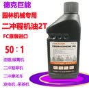 农戟二冲程机油50:1汽油锯机油割草机园林机械2T4T专用油锯割草机机油 德克巨能50:1【2冲机油】1L装