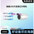 海康 DS-2CD2625CFD-IS(2.7-8mm) 200万红外变焦筒型网络摄像机 无 项目型号完全替代 DS-2CD262HDFD-YX