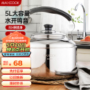 美厨（maxcook）304不锈钢烧水壶 5L加厚中式鸣音 煤气电磁炉通用 MCH653