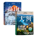 中国国家地理美丽的地球系列高山+大河 两册套装 图书旅游摄影集画册书籍