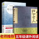 【全2册】呼兰河传+俗世奇人 萧红著作冯骥才小学生五年级课外阅读书目