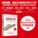 自营 微观经济学（第三版）2024年诺贝尔经济学奖得主 达龙·阿西莫格鲁 作品 写给大众的经济学入门读本 掌握经济思维 预测经济变化 宏观经济学 现代经济增长导论作者